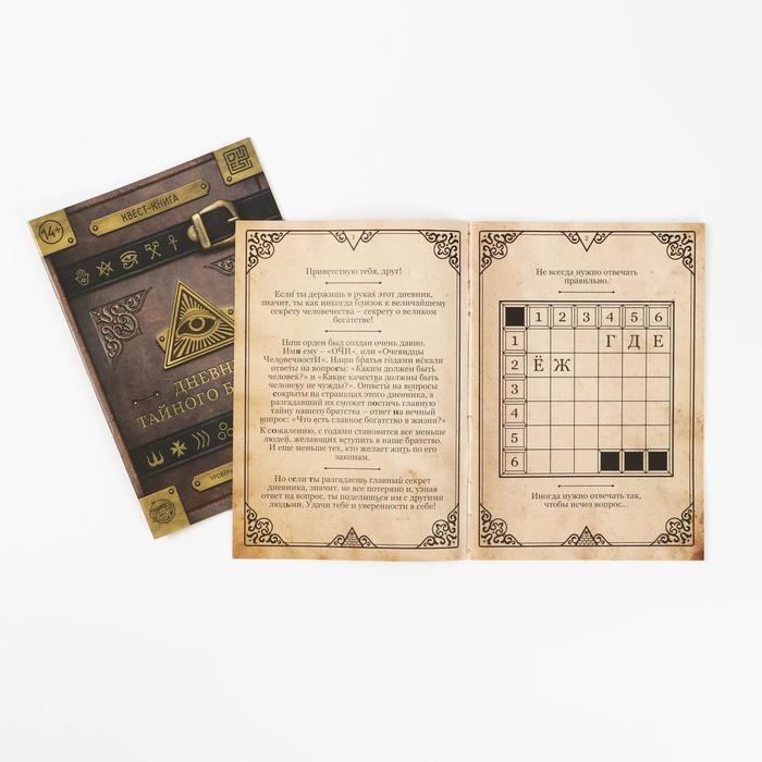 Набор книг-квестов &laquo;Дневники&raquo;, 14+