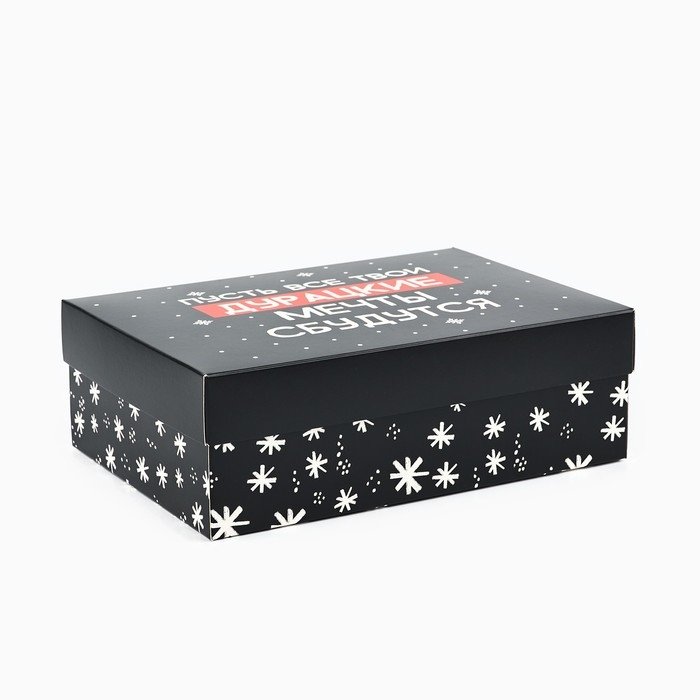 Коробка подарочная новогодняя складная &laquo;Пусть мечты сбудутся&raquo;, 21 х 15 х 7 см, Новый год
