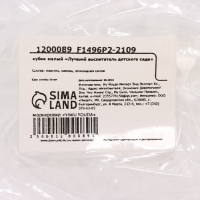 Кубок &laquo;Лучший воспитатель детского сада&raquo;, наградная фигура, пластик, золото, 13 х 8 х 5 см.