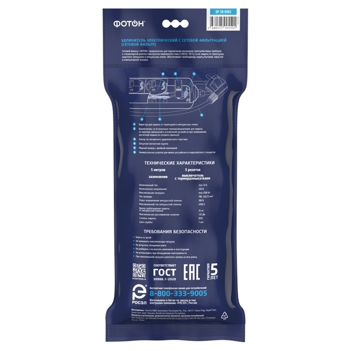 Сетевой фильтр Сетевой фильтр "ФОТОН" SP 10-55ES, 5 м, 5 розеток, 10 А, с выкл, с з/к, белый