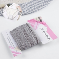 Резинка ажурная бельевая, 11 мм, 10 ± 1 м, цвет серый Резинка ажурная бельевая, 11 мм, 10 ± 1 м, цвет серый