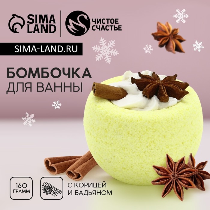 Бомбочка для ванны с добавками, 160 г, Новый Год Бомбочка для ванны с добавками, 160 г, Новый Год
