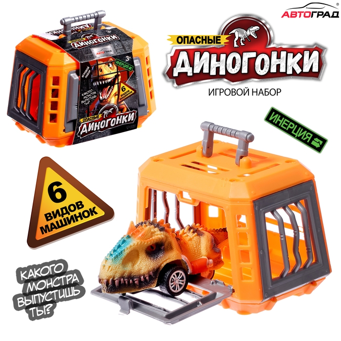 Игровой набор &laquo;Диногонки&raquo;, инерционный механизм, 6 видов машинок, цвет МИКС