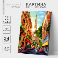 Картина по номерам на холсте с подрамником &laquo;Прогулка по Парижу&raquo;, 40 х 50 см