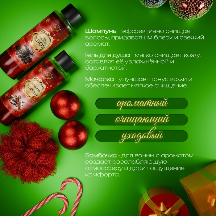 Новогодний подарочный набор косметики &laquo;Два мороза&raquo; для душа и ванны, красная серия