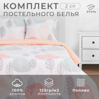 Постельное бельё &laquo;Этель&raquo; 2 сп Leaves 175*215 см, 200*220 см,70*70 см -2 шт