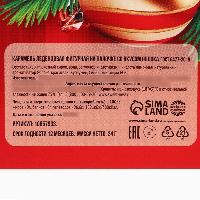 Новый год! Леденец на палочке, на открытке «Волшебных моментов», вкус яблоко, 24 г Новый год! Леденец на палочке, на открытке «Волшебных моментов», вкус яблоко, 24 г