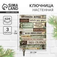 Ключница настенная новогодняя «Правила дома», на Новый год Ключница настенная новогодняя «Правила дома», на Новый год