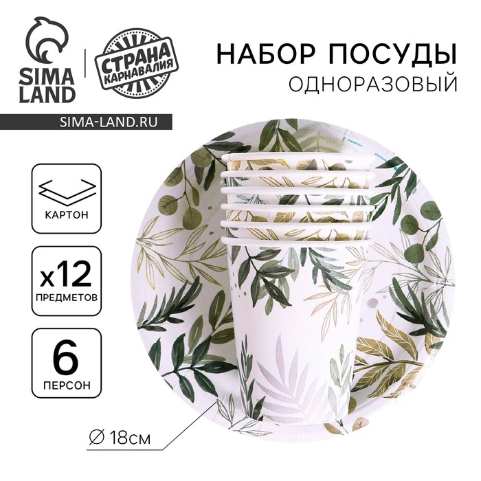 Набор бумажной посуды одноразовый Природа», 6 стаканов, 6 тарелок Набор бумажной посуды одноразовый Природа», 6 стаканов, 6 тарелок