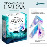 Набор для опытов «Эпоксидная смола», линейки Набор для опытов «Эпоксидная смола», линейки