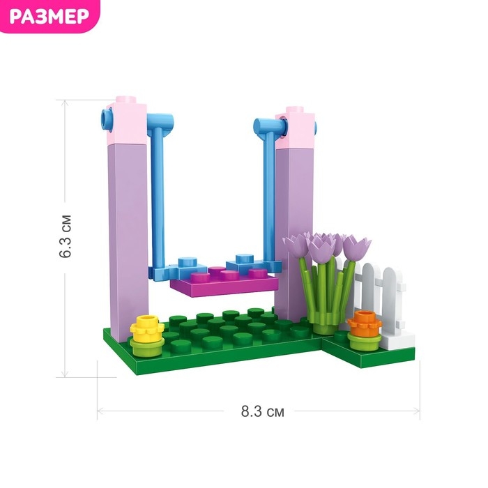 Конструктор Девчонки &laquo;Мини-качели&raquo;, 33 детали