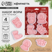 Новый год. Набор форм для печенья &laquo;Леденцы&raquo;, пластик, 4 шт