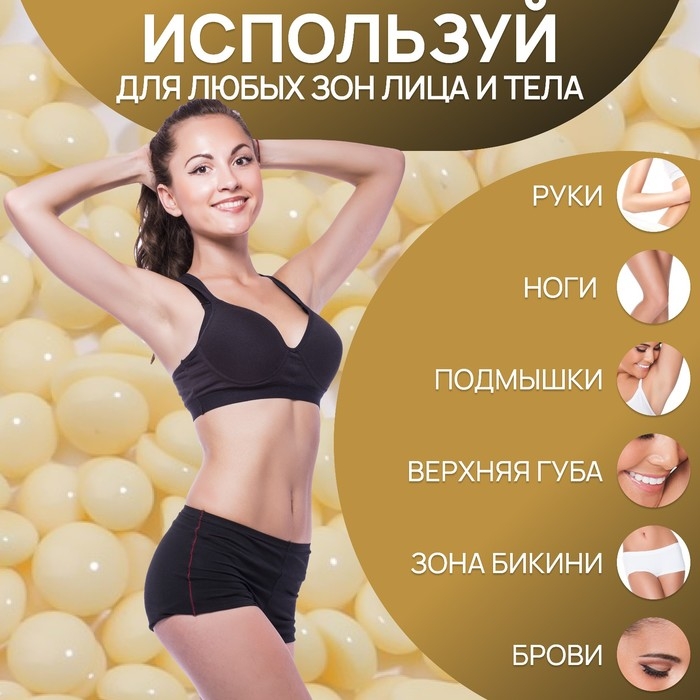 Воск для депиляции, плёночный, в гранулах, 500 гр, цвет жёлтый Воск для депиляции, плёночный, в гранулах, 500 гр, цвет жёлтый