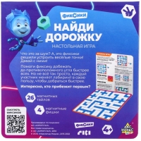 Магнитная игра-лабиринт &laquo;Найди дорожку&raquo;, Фиксики