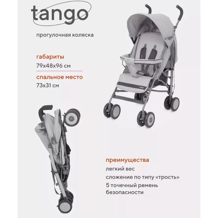 Коляска прогулочная детская RANT basic &laquo;Tango&raquo; RA351, складывается в трость, цвет Silver Grey