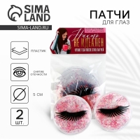 Патчи для глаз «Идеальна» 2 шт, 5 см Патчи для глаз «Идеальна» 2 шт, 5 см