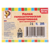 Палка гимнастическая 80 см, цвет фиолетовый Палка гимнастическая 80 см, цвет фиолетовый