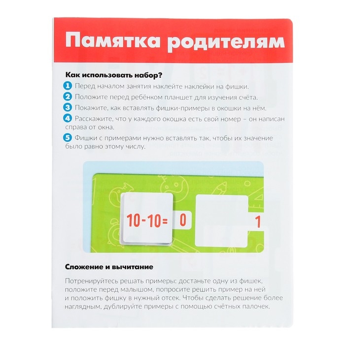 Развивающий набор &laquo;Планшет для счёта&raquo;