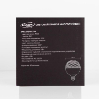 Световой прибор «Хрустальный шар» 16 см, Е27, динамик, пульт ДУ, свечение RGB Световой прибор «Хрустальный шар» 16 см, Е27, динамик, пульт ДУ, свечение RGB