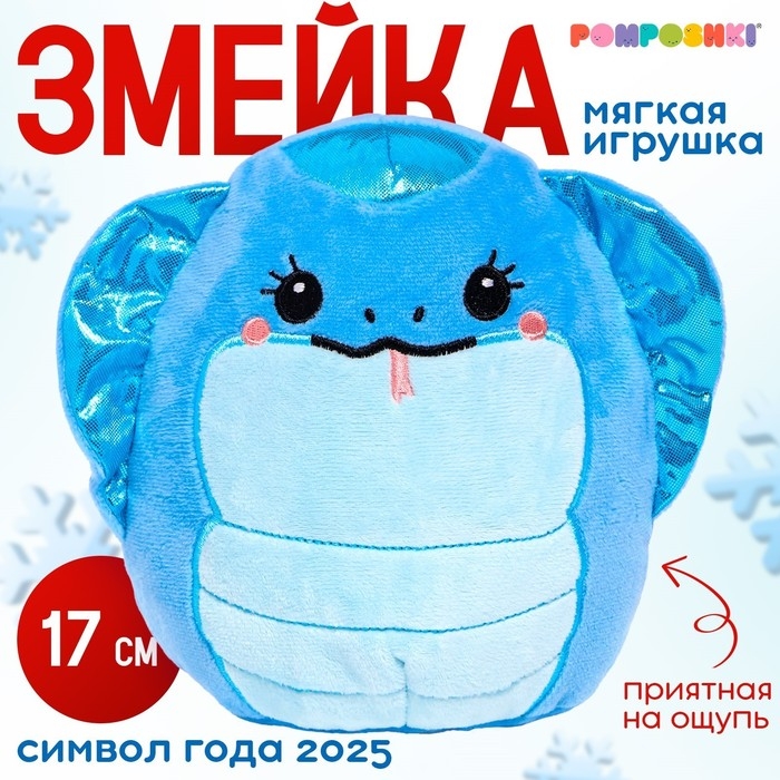 Мягкая игрушка &laquo;Змейка&raquo;, 18 см, голубая