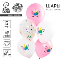 Букет из шаров 12" «Единорог», конфетти, латекс, лента, набор 5 шт. Букет из шаров 12" «Единорог», конфетти, латекс, лента, набор 5 шт.