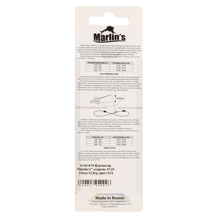Балансир Marlin's 9120, 5 см, 12.6 г, цвет 078 Балансир Marlin's 9120, 5 см, 12.6 г, цвет 078