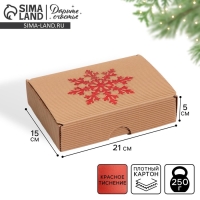 Коробка подарочная новогодняя складная рифлёная &laquo;В новый год&raquo;, 21 х 15 х 5 см, Новый год