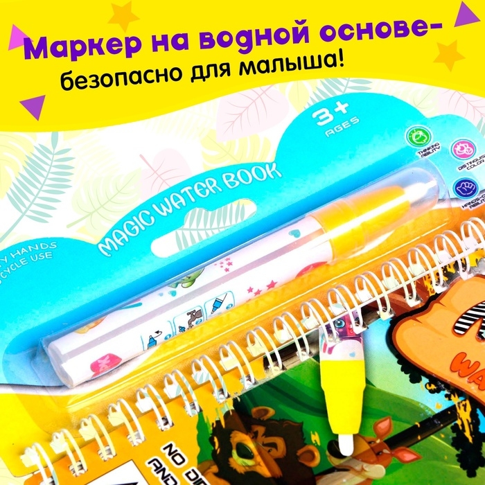 Книжка для рисования водой &laquo;Зверята&raquo;, с маркером