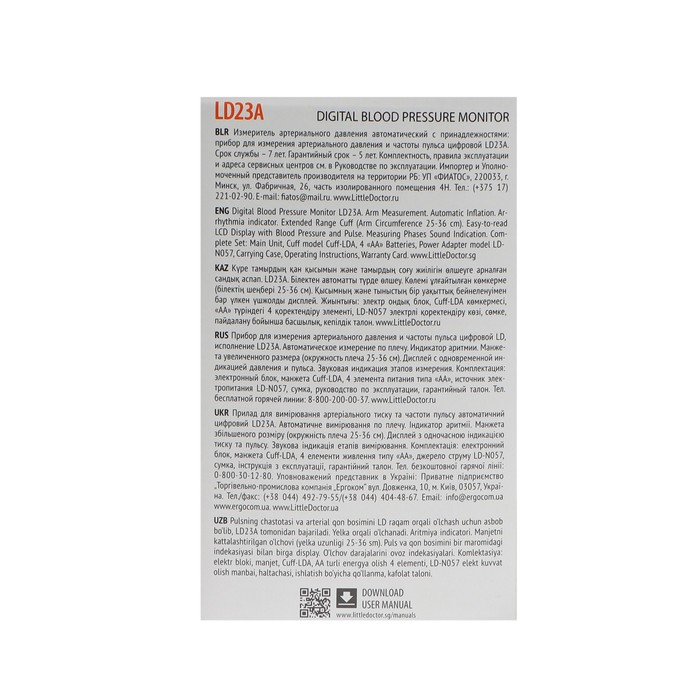 Тонометр Little Doctor LD-23А, автоматический, большая манжета 25-36 см, 4хАА, с адаптером
