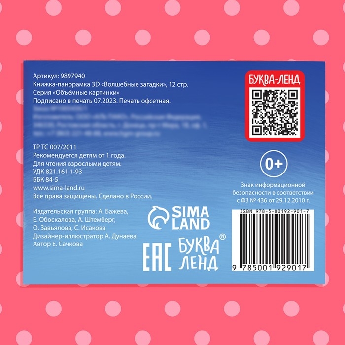 Новый год! Книжка-панорамка 3D &laquo;Волшебные загадки&raquo;, 12 стр.