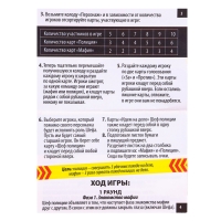 Карточная игра &laquo;Мафия&raquo;, с правилами