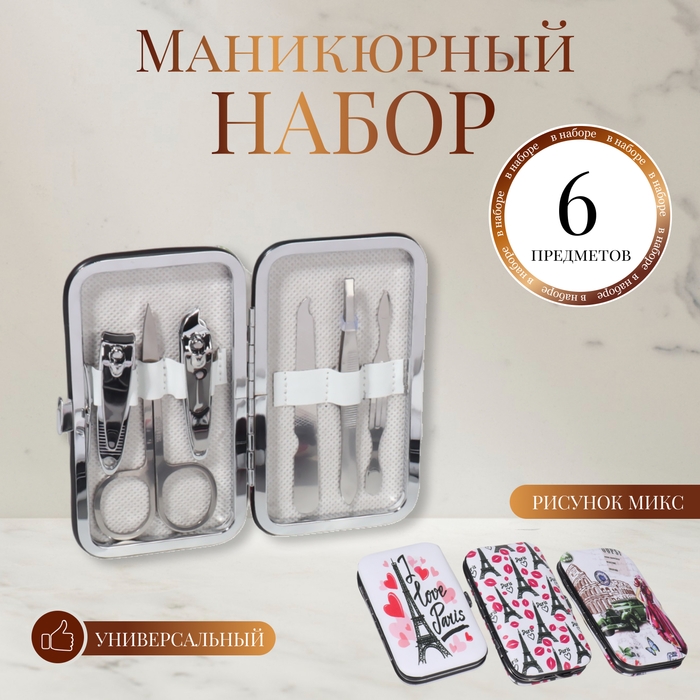 Набор маникюрный &laquo;Paris&raquo;, 6 предметов, в футляре, в PVC - пакете, рисунок МИКС