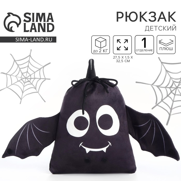 Рюкзак детский Рюкзак детский "Летучая мышка", 35*30 см