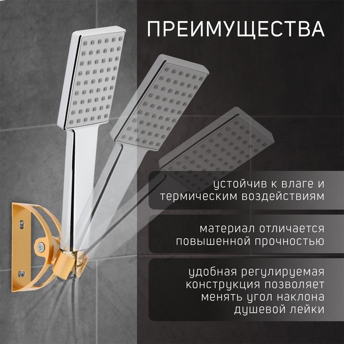 Держатель для душевой лейки ZEIN Z65, регулируемый, алюминий, золотой