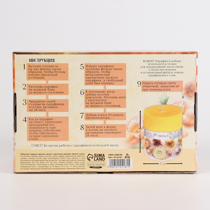 Свеча своими руками. Создание цветных свечей с цветочным декором &laquo;Краски Осени&raquo;, набор для творчества