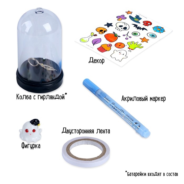 Набор для творчества &laquo;Ночник своими руками. Хэллоуин. Привиденька&raquo;