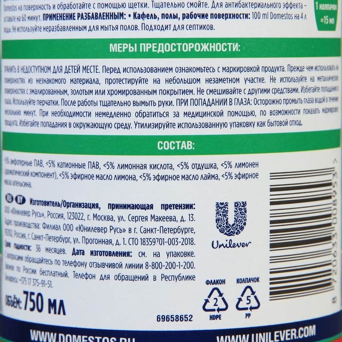 Чистящее средство Domestos "Освежающий цитрус", универсальное, 750 мл