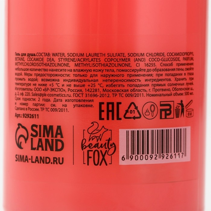 Гель для душа &laquo;Нежная забота&raquo;, 500 мл, аромат малины со сливками, BEAUTY FОХ