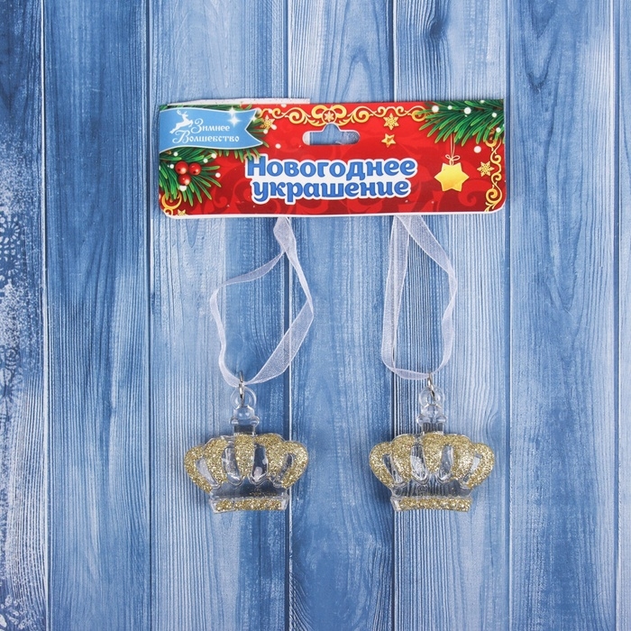 Украшение ёлочное "Корона " (набор 2 шт) 4х4,5 см, прозрачный с золотом