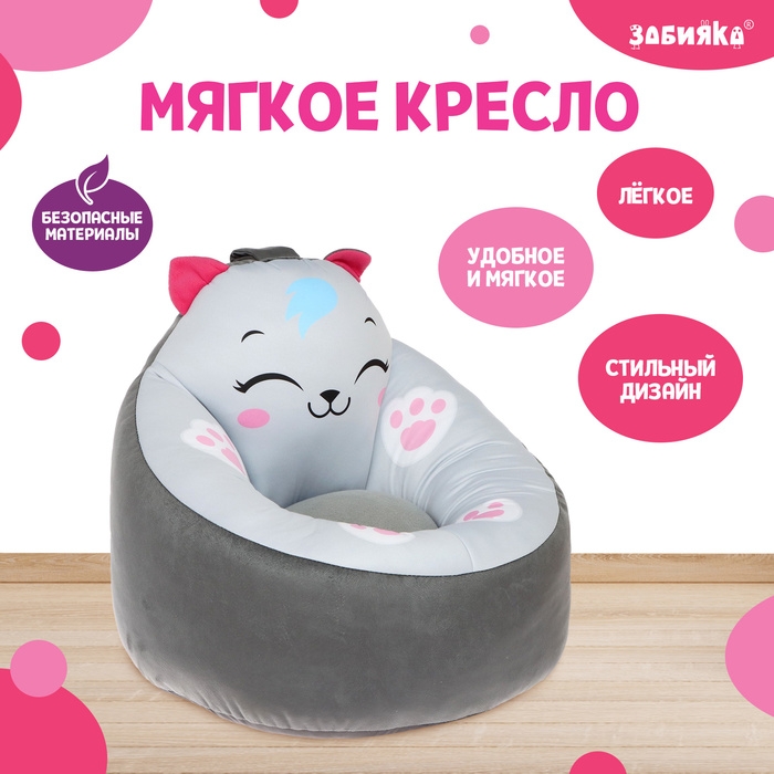 Мягкая игрушка-кресло &laquo;Котёнок&raquo;, МИКС