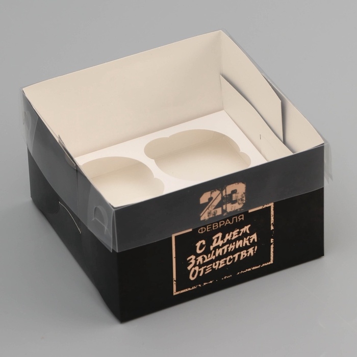 Коробка для 4 капкейка с прозрачной крышкой, Коробка для 4 капкейка с прозрачной крышкой, "С днем защитника Отечества", 16 × 16 × 10 см, кондитерская упаковка