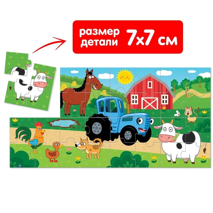 Пазлы 8 в 1 «Синий трактор на ферме», двусторонние, 32 детали Пазлы 8 в 1 «Синий трактор на ферме», двусторонние, 32 детали