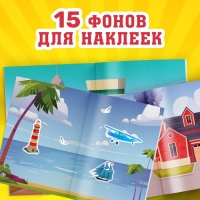 Альбом наклеек «Техника и транспорт», 600 наклеек Альбом наклеек «Техника и транспорт», 600 наклеек