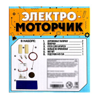 Набор для опытов &laquo;Электромоторчик&raquo;