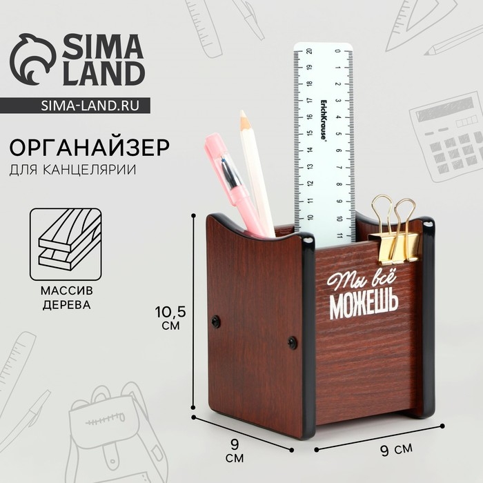 Органайзер для канцелярии «Ты всё можешь» Органайзер для канцелярии «Ты всё можешь»