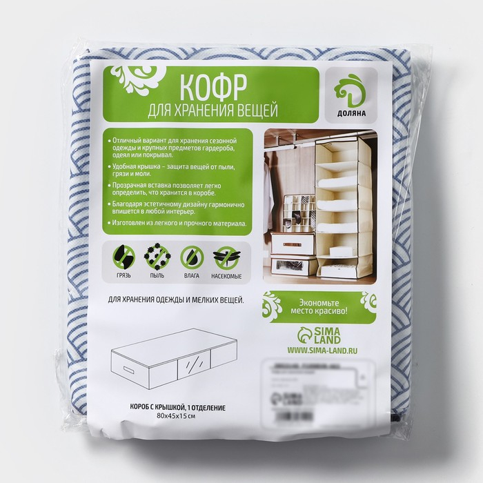 Кофр для хранения вещей &laquo;Волна&raquo;, 80&times;45&times;15 см, цвет синий