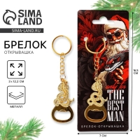 Брелок новогодний, для ключей, открывашка &laquo;Best man&raquo; 12 х 3 см
