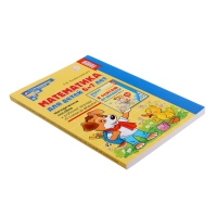 Математика для детей 6-7 лет &laquo;Методическое пособие к рабочей тетради. Я считаю до двадцати&raquo;, 5-е издание, переработанное и дополненное, Колесникова Е. В.