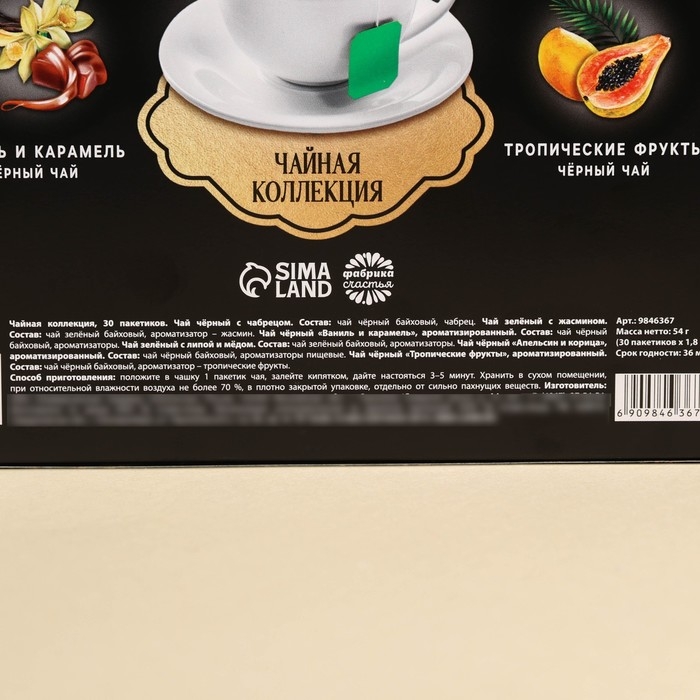 Новый год! Чайная коллекция &laquo;Пусть роскошь окружает круглый год&raquo;, 54 г (30 пакетиков х 1,8 г).