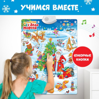 Говорящий плакат &laquo;В гостях у Деда Мороза&raquo;